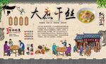 大煮干丝
