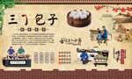 三丁包子
