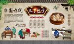 三丁包子