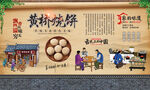 黄桥烧饼 