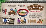 河南烩面
