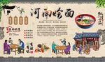 河南烩面