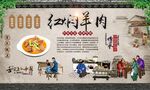 红焖羊肉  