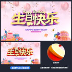 生日快乐
