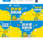 开学海报