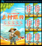 乡村振兴
