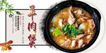 羊肉煲