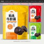 牛肝菌包装设计