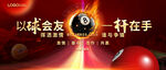 简约时尚红色台球俱乐部海报