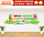 学校文化墙