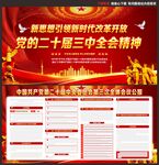 二十届三中全会