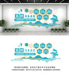 五好清廉医院