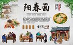 阳春面背景墙