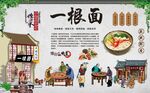 一根面