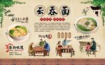 云吞面 