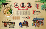 云吞面 
