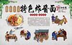 炸酱面 