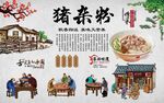 猪杂粉 