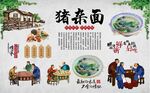 猪杂面