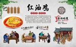红油鸡 
