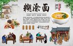 糊涂面 