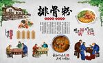 排骨粉 
