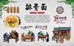 排骨面 