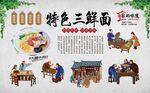 三鲜面 