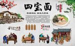 四宝面