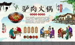 驴肉火锅 