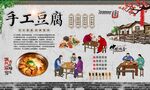 手工豆腐