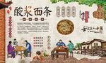 酸浆面条 