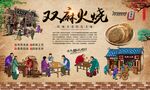 双麻火烧 
