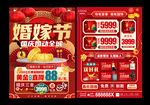 珠宝婚嫁节