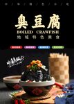 臭豆腐