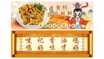 三黄鸡海报