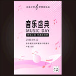 音乐会抽象海报