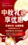 中秋海报