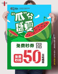 瓜分盛夏海报