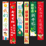开学