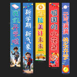 开学挂布