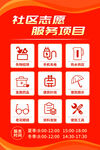 志愿者服务图标海报展板