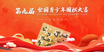 围棋比赛