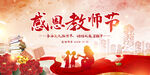 教师节海报