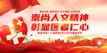中国医师节