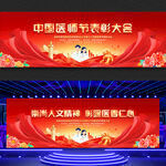 中国医师节