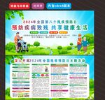 2024全国残疾预防日