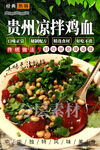 贵州凉拌鸡血