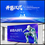 蓝色科技开幕仪式