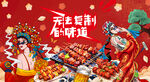 国潮烧烤
